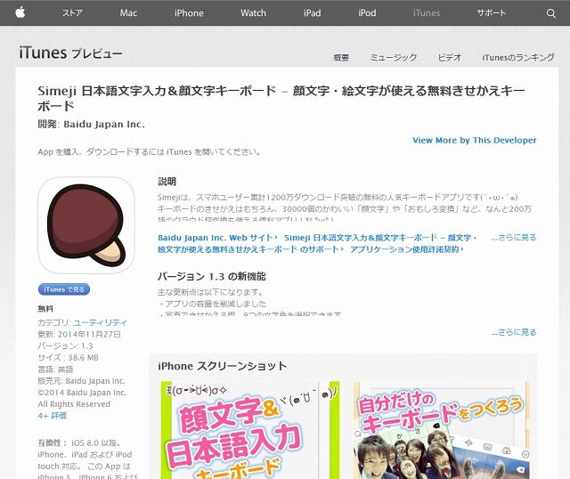 iTunesプレビューページ