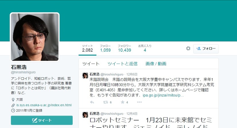 監修を務めた大阪大学の石黒浩教授（Twitterアカウントキャプチャ）