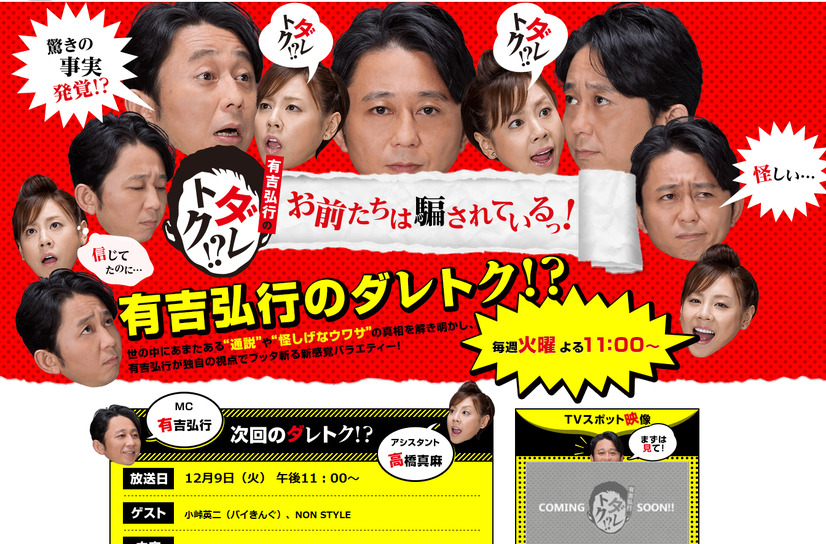 「有吉弘行のダレトク！？」公式サイト