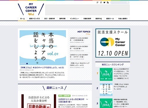 MyCareerCenter web トップ画面イメージ