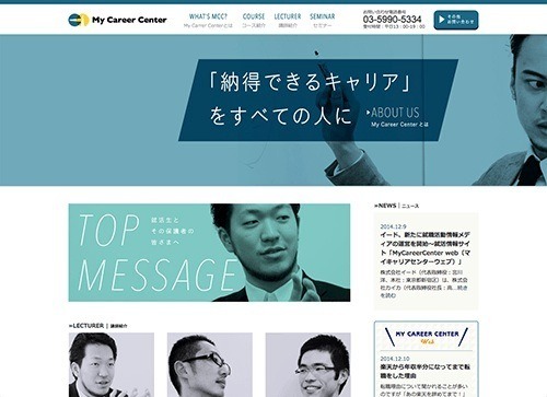 MyCareerCenter トップ画面イメージ