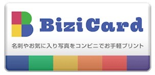 新たにフォト名刺、フォトカレンダー、ポスターが手軽に作成できる新機能が登場した「BiziCard」