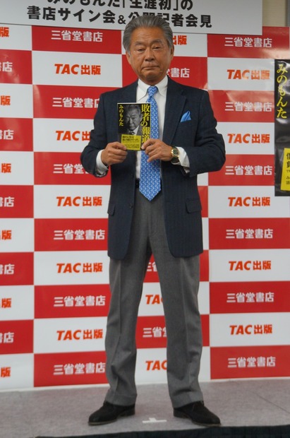 著書『敗者の報道』出版記念サイン会に出席したみのもんた