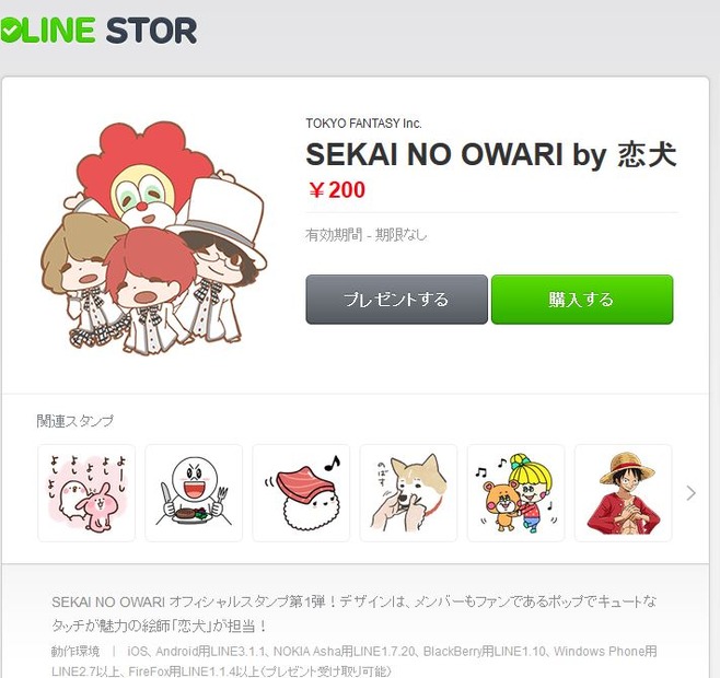 SEKAI NO OWARIのLINEスタンプ