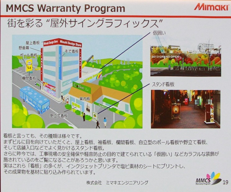 MMCS Warranty Program発表会シンポジウム