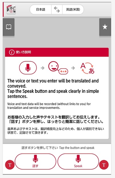 「はなして翻訳－Jspeak」アプリ画面