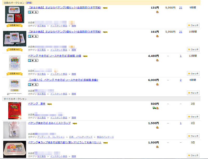割高で取引される「ペヤング」（「ヤフオク！」より）