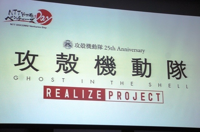 「攻殻機動隊REALIZE PROJECT」