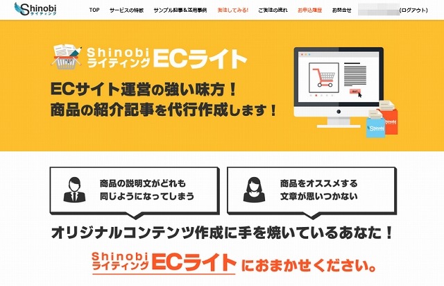 「Shinobiライティング《ECライト》」サイトトップページ