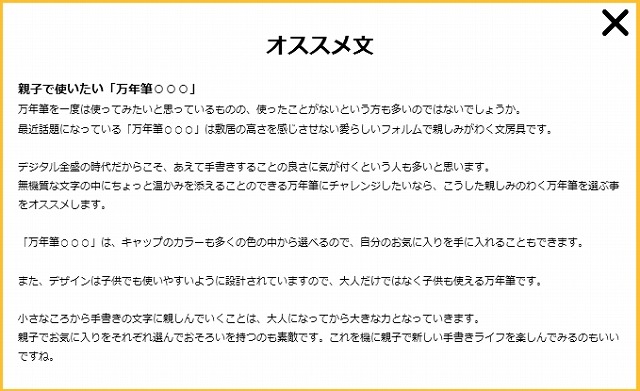 執筆記事のサンプル