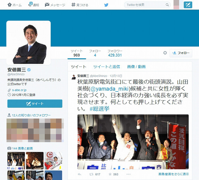 安倍首相のTwitter公式アカウント