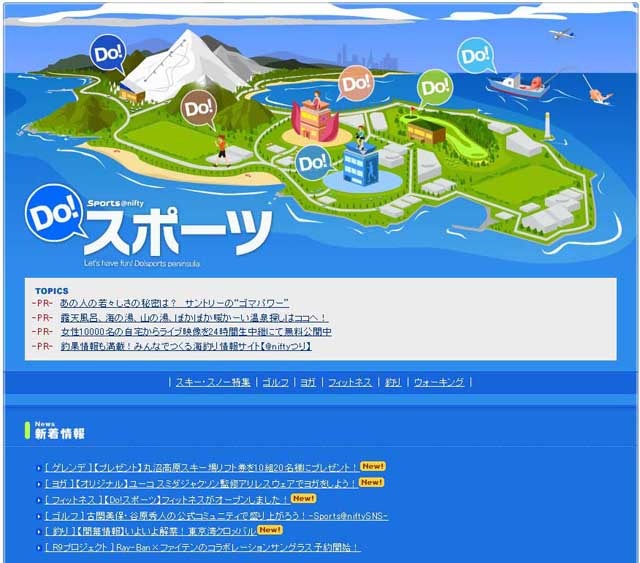 「Do!スポーツ」トップ画面