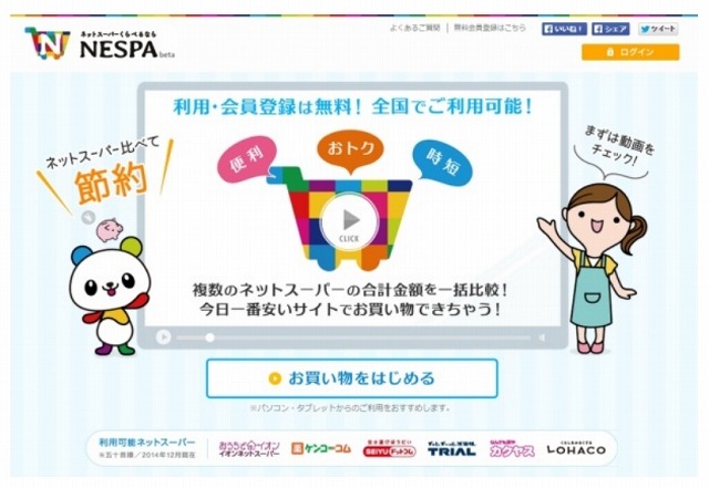 「NESPA」トップページイメージ