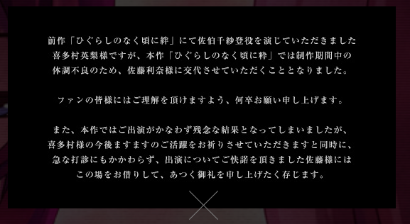 「ひぐらしのなく頃に粋」公式サイトより