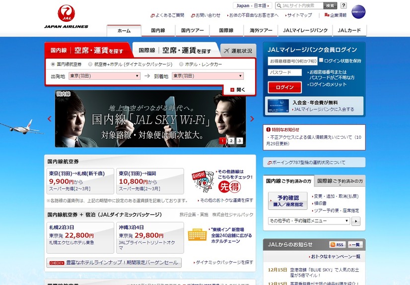 JALホームページ