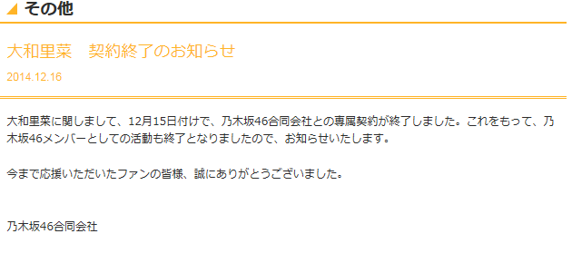 乃木坂46公式サイトより