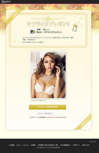「RavijourオフィシャルWEBストア」