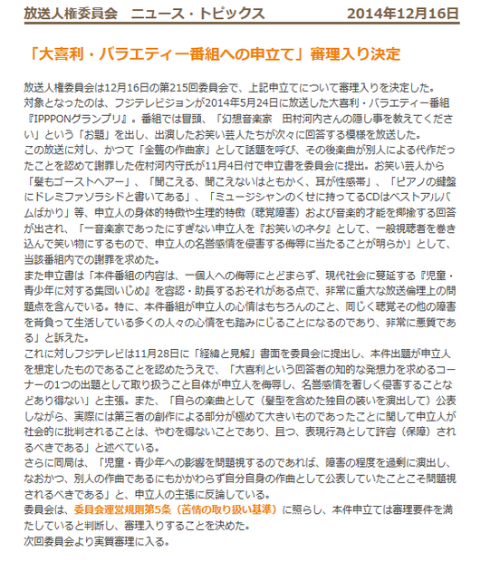 BPO公式サイトに掲出された発表文