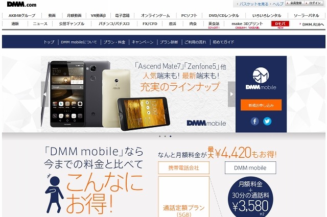 「DMM mobile」サイトトップページ