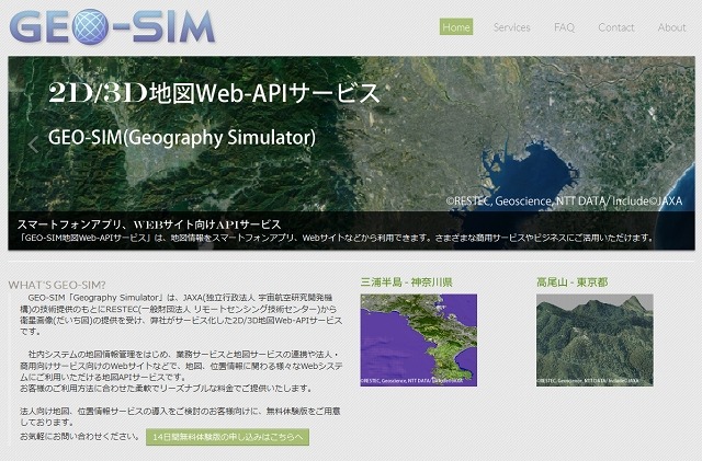 GEO-SIMサービス紹介サイト