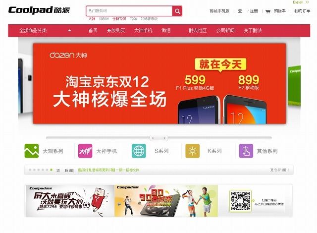 Coolpadの発売元である宇竜計算機通信科技のサイト