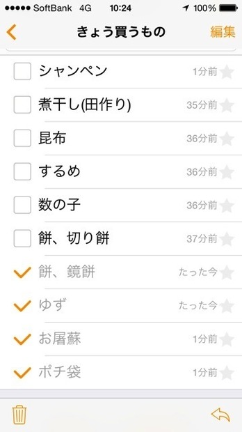 チェックリストは完了したアイテムと未了のアイテムを分けて表示する。