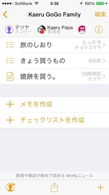 「Kaeru GoGo Family」グループを開く