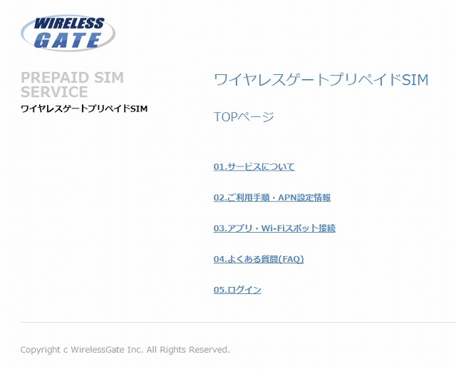 「Wireless Prepaid SIM」紹介ページ