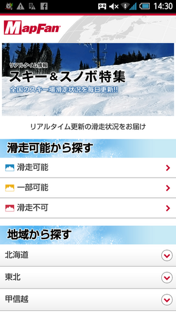 インクリメントP・スキー＆スノボ特集2014
