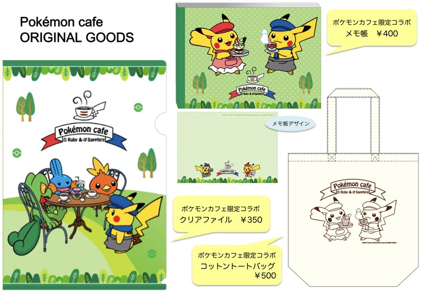 「ポケモンカフェ　Pokemon cafe　Ω Ruby & α Sapphire」メニューとグッズ