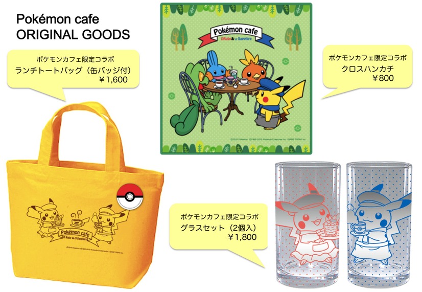 「ポケモンカフェ　Pokemon cafe　Ω Ruby & α Sapphire」メニューとグッズ