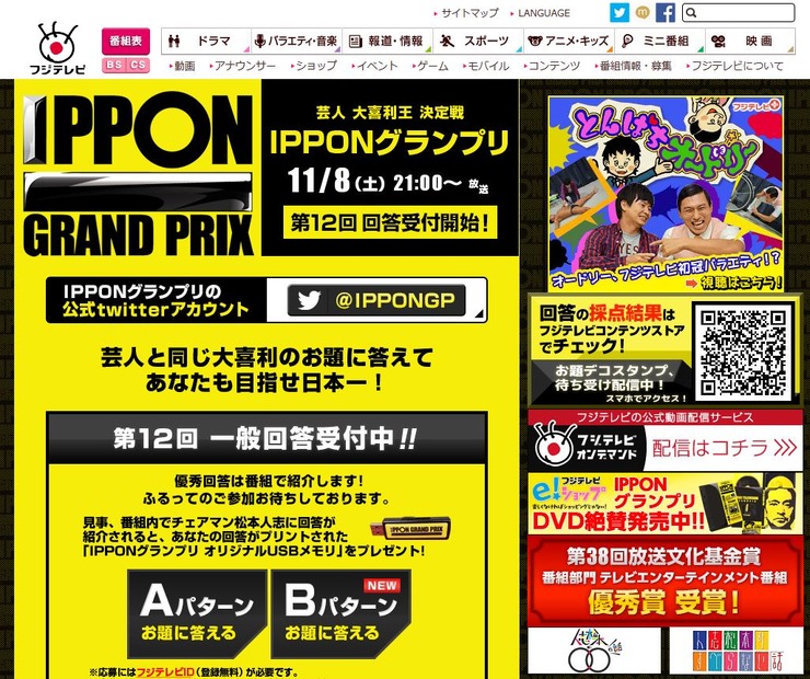 IPPONグランプリ公式サイトより