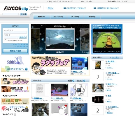 現在のライコスクリップのトップページ：動画、イメージなどのリッチコンテンツブログ