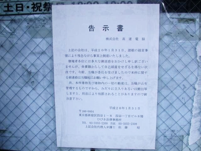 店頭の告知