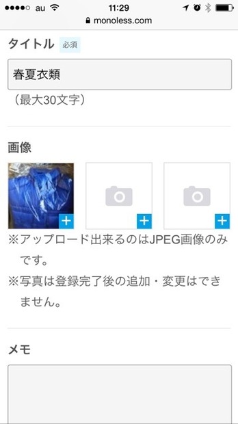 スマートフォンの管理画面、預ける時に中身の写真や詳細情報を登録