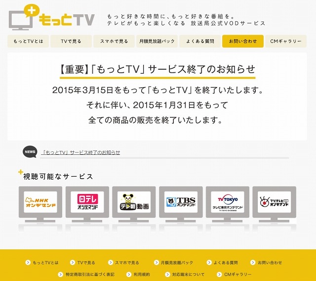 「もっとTV」サイト