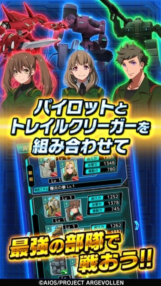 アプリゲーム「境界の黒翼 アサルトレイヴン -白銀の意思 アルジェヴォルン外伝-」