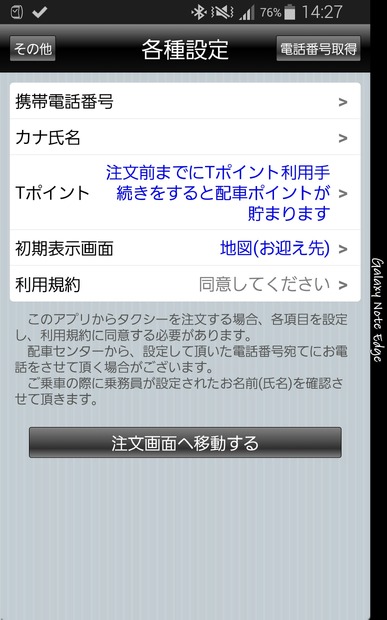 「すぐくるタクシー　東京無線版｣はアプリにTポイントのIDと紐づけられたYahoo! JAPAN IDを登録すれば、アプリを使ったタクシー配車のたびに5ポイント付与。