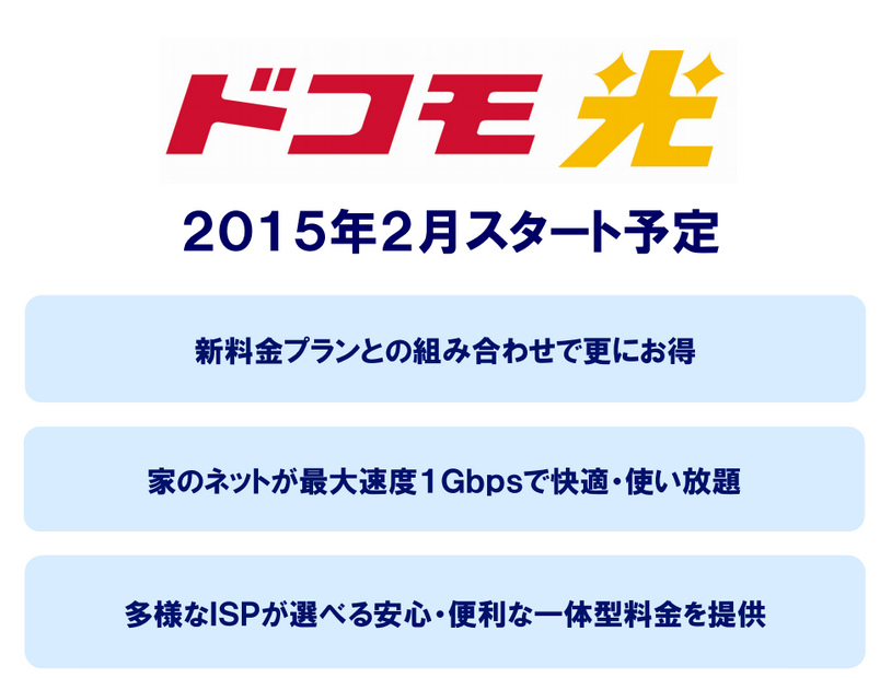 【11月】ドコモ光