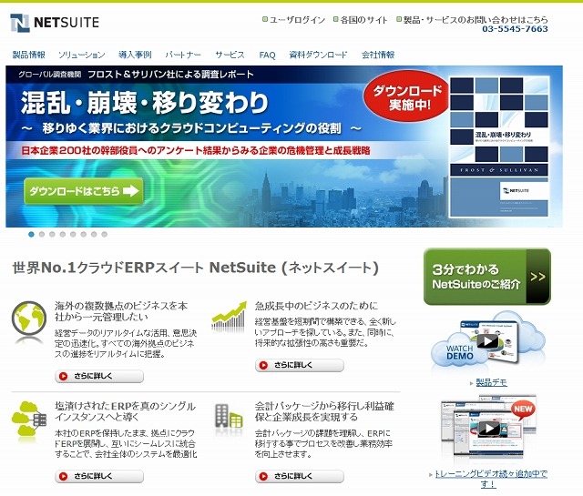 「ネットスイート」サイト