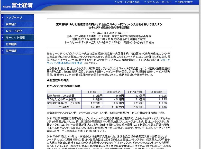 報告書では景気回復の影響もありビルや店舗でのセキュリティシステムの需要が回復と分析している（画像は同報告書より）。