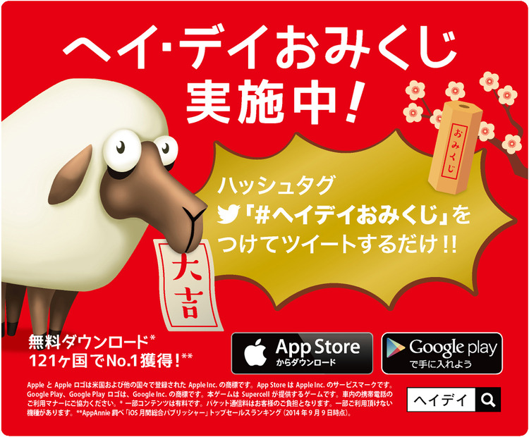 「ヘイ・デイおみくじ」キャンペーン。開催中は山手線をゲームのキャラクターがジャックする。