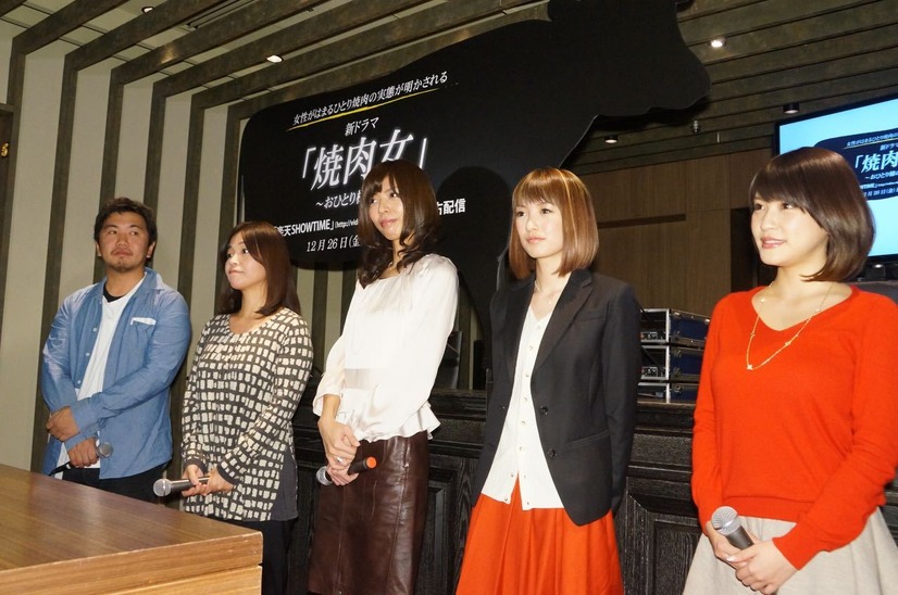 オリジナルドラマ『焼肉女 おひとり様のワケ』の出演女優が集まった焼肉試食会