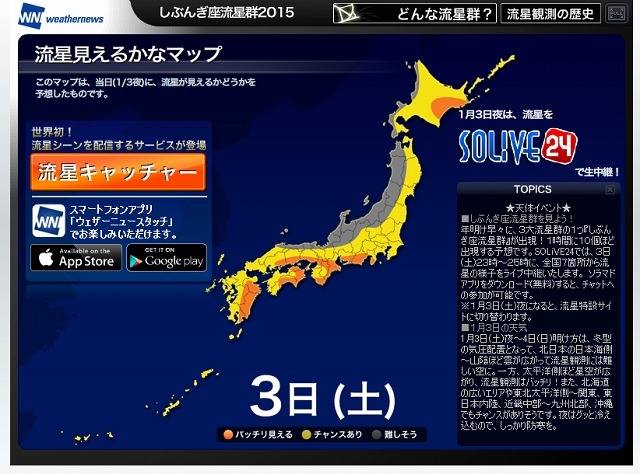 特設サイト“しぶんぎ座流星群2015”