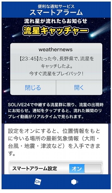 「流星キャッチャー」画面イメージ