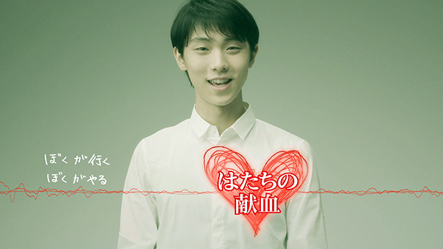 「はたちの献血キャンペーン」のキャラクターに就任した羽生結弦選手