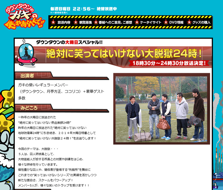 日本テレビ系「ダウンタウンのガキの使いやあらへんで!!大晦日年越しSP」