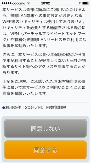 セキュリティレベルについて確認の上、「同意する」をタップ