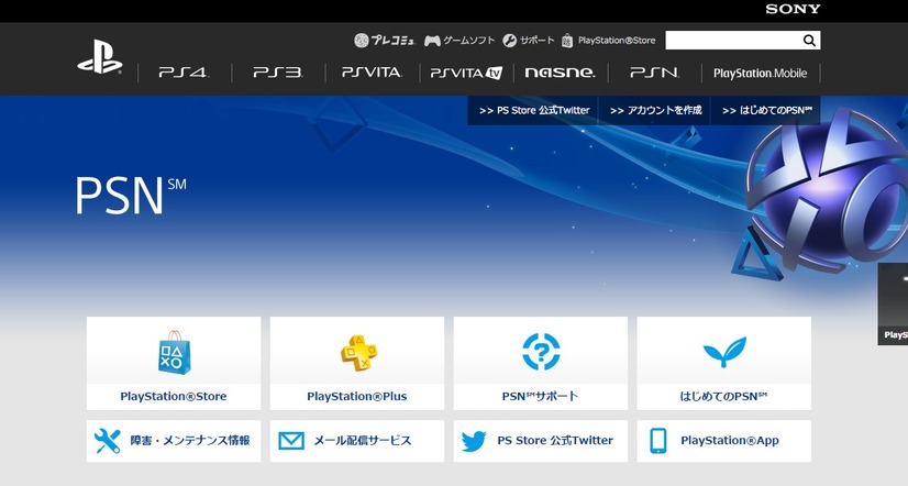 「PSN」トップページ