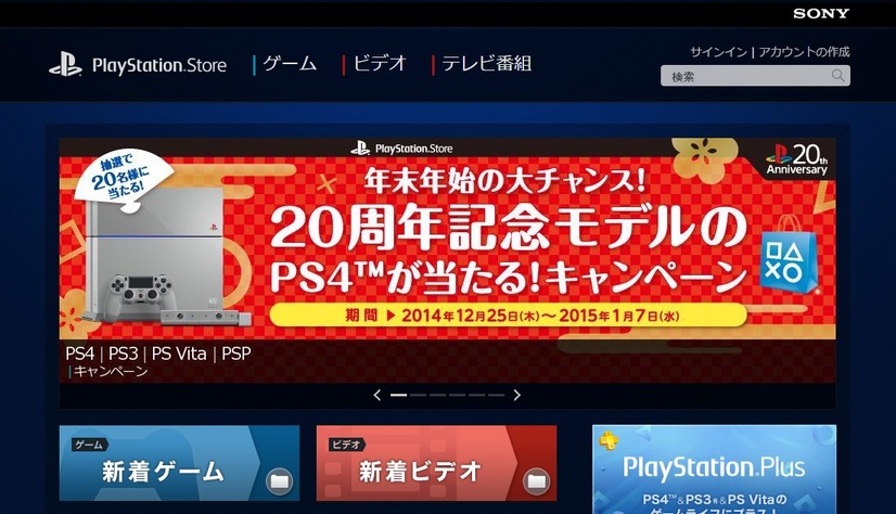 「PlayStationStore」トップページ